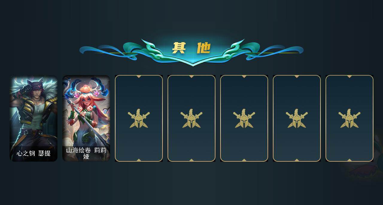 LOLEY410210英雄联盟账号详情图8