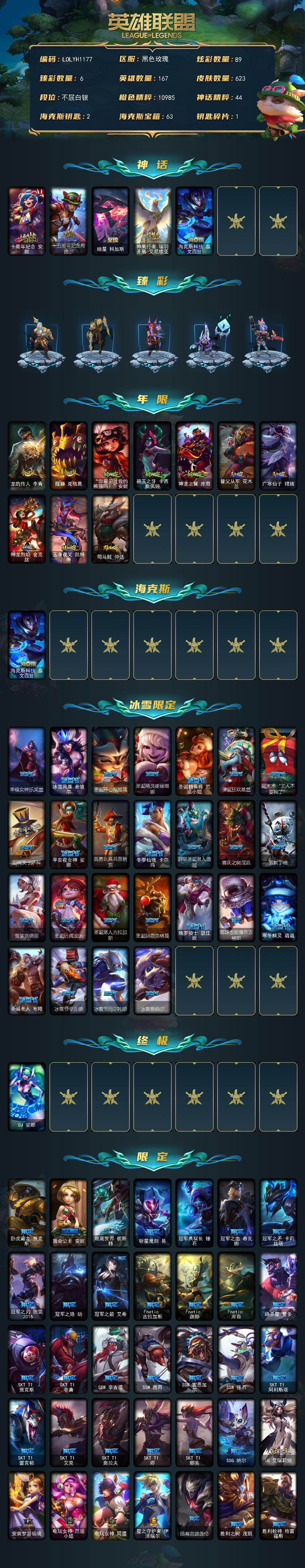 LOLQM410275英雄联盟账号详情图3