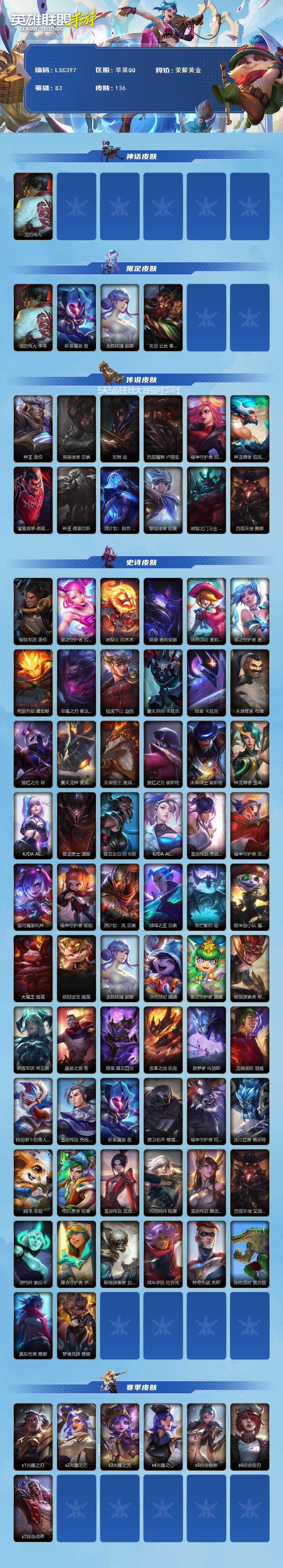 LOMEY40754LOL手游账号详情图2