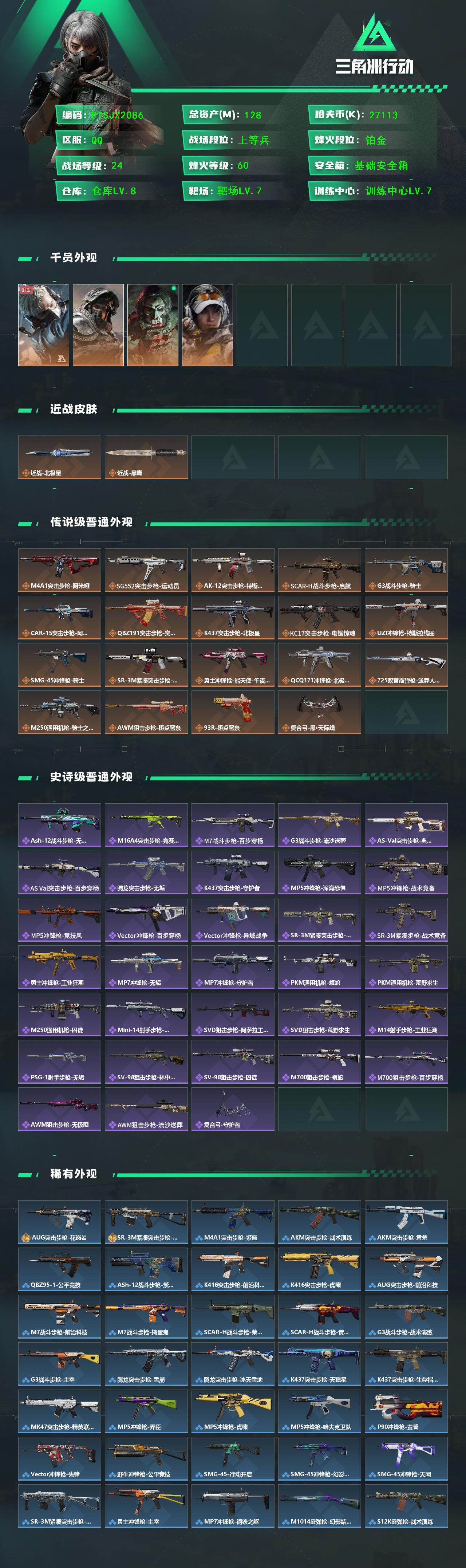 SJZCMW427844三角洲行动账号详情图2