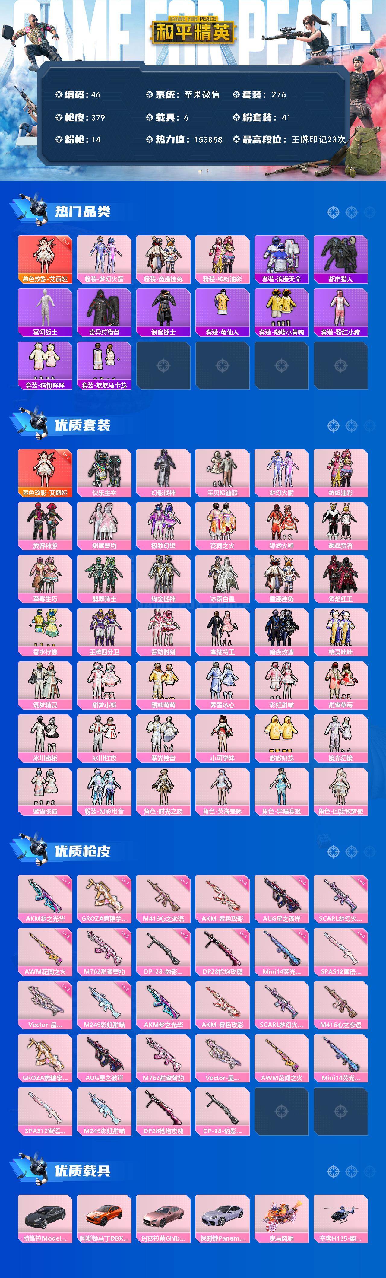 HPYHY452794和平精英账号详情图2