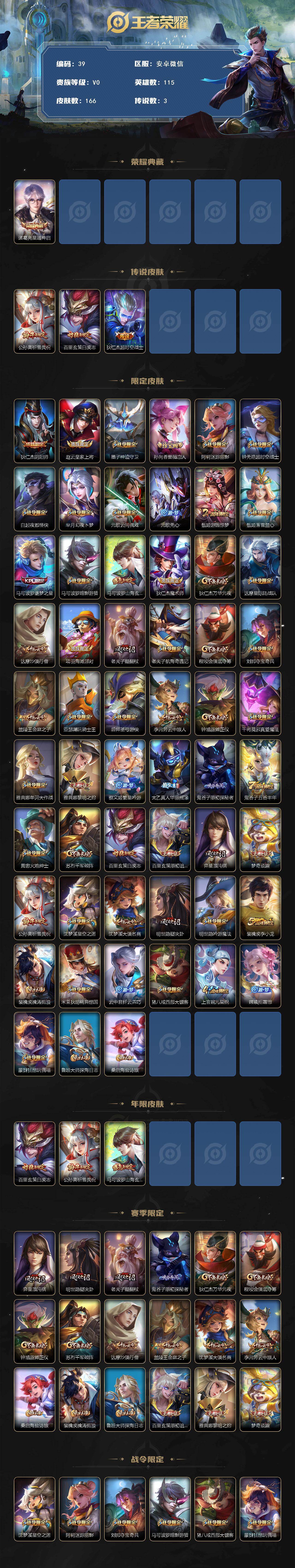 WZYHY4101406王者荣耀账号详情图2 WZYHY4101406王者荣耀账号详情图2