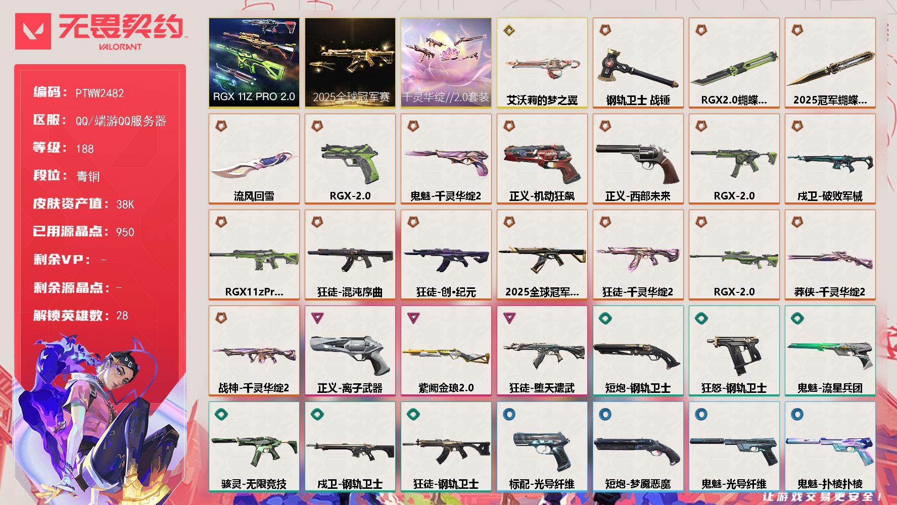 无畏契约账号QQ【PTWW2482】终极*19/传奇*1/卓越*3/皮肤*62/等级*188/段位:青铜/2025全