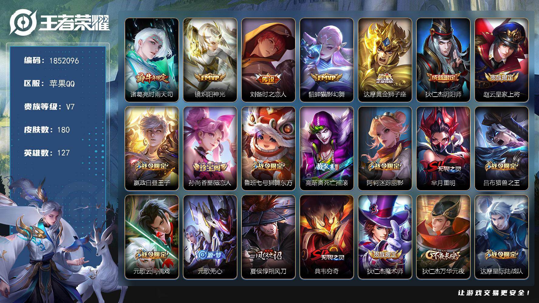 王者荣耀账号苹果QQW14488  可立即换绑无需挂单养号  铭文满级  传说5   夺宝194  苹果Q-V7-荣耀黄