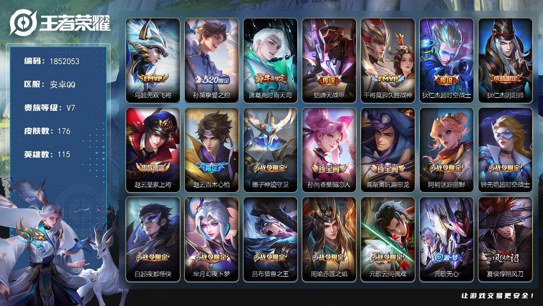 王者荣耀账号安卓QQW14434  可立即换绑无需挂单养号 局内信誉分78 铭文满级  传说6   按键4   夺宝28