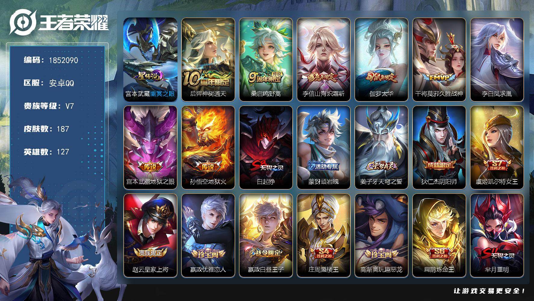 王者荣耀账号安卓QQW14482，，可立即换绑无需挂单养号，，钱包删不了，，铭文满级，传说8，，星传说1，，按键3，，夺