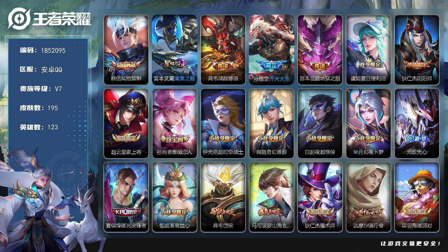 王者荣耀账号安卓QQW14487，，可立即换绑无需挂单养号，，铭文满级，，典藏1，，传说3，，，星传说1，，按键9，，夺