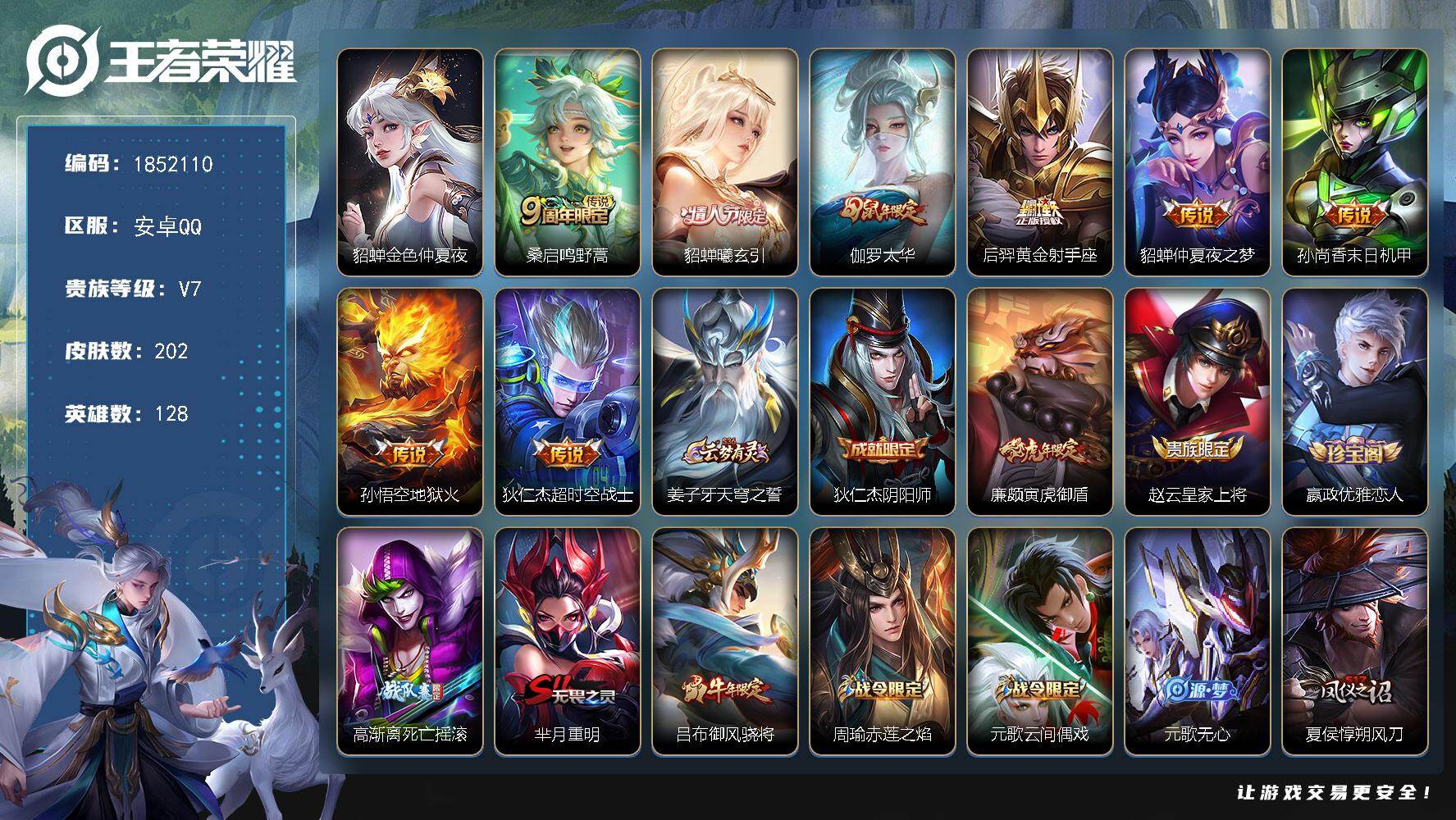 王者荣耀账号安卓QQW14477，，可立即换绑无需挂单养号，，铭文满级，，，传说8，，，星传说1，，按键1，，夺宝264