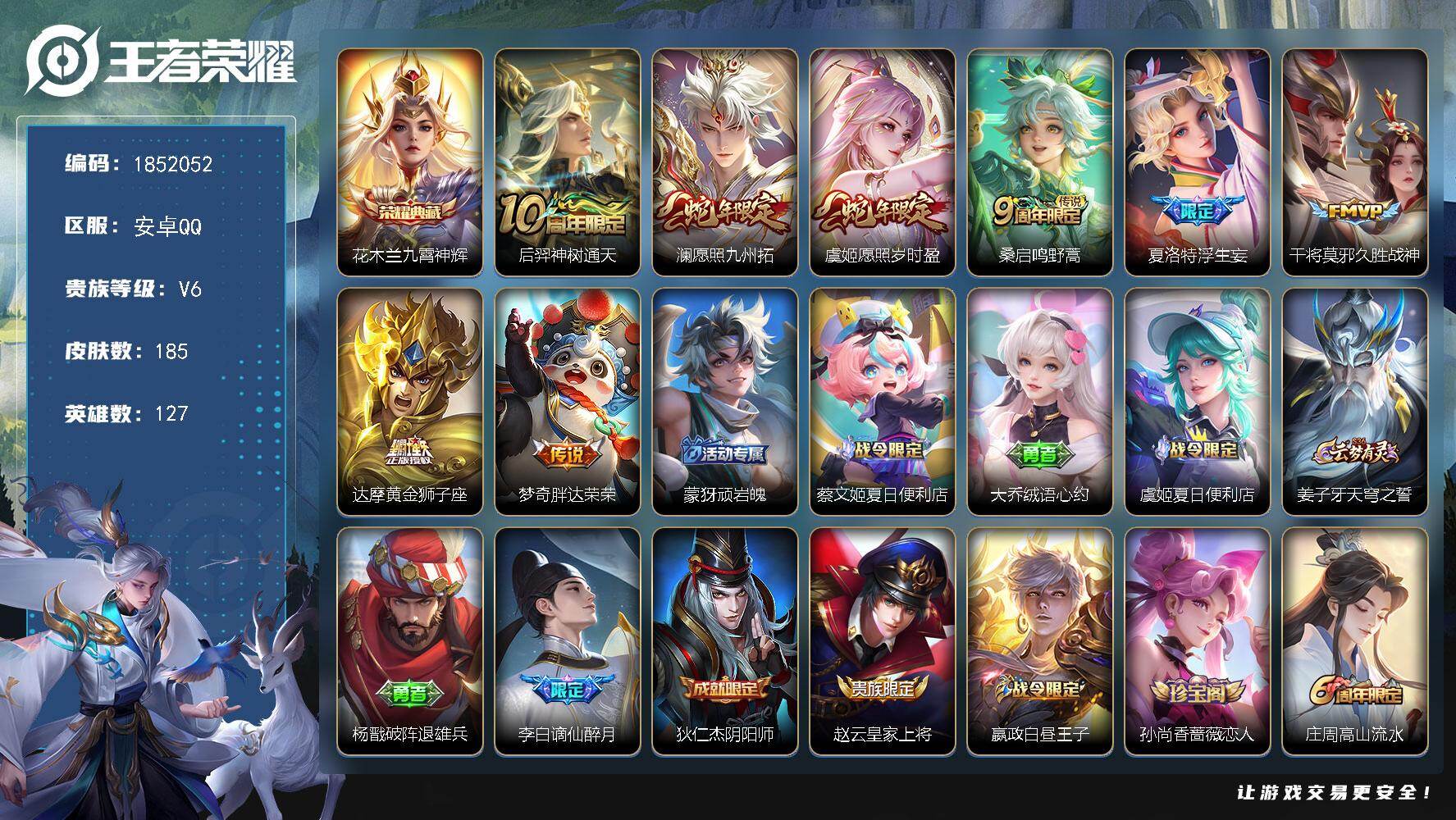 王者荣耀账号安卓QQW14431  可立即换绑无需挂单养号  铭文满级  典藏1  传说8  按键4  夺宝25  安卓
