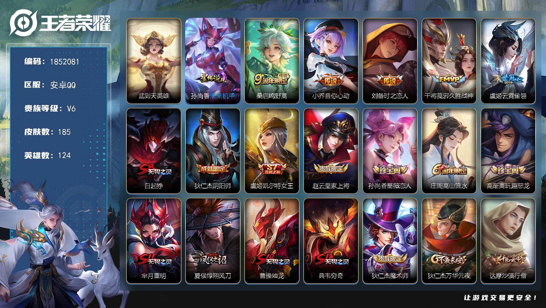 王者荣耀账号安卓QQW14459，，可立即换绑无需挂单养号，，铭文满级，，，，传说5，，星传说1，，夺宝129，，安卓Q