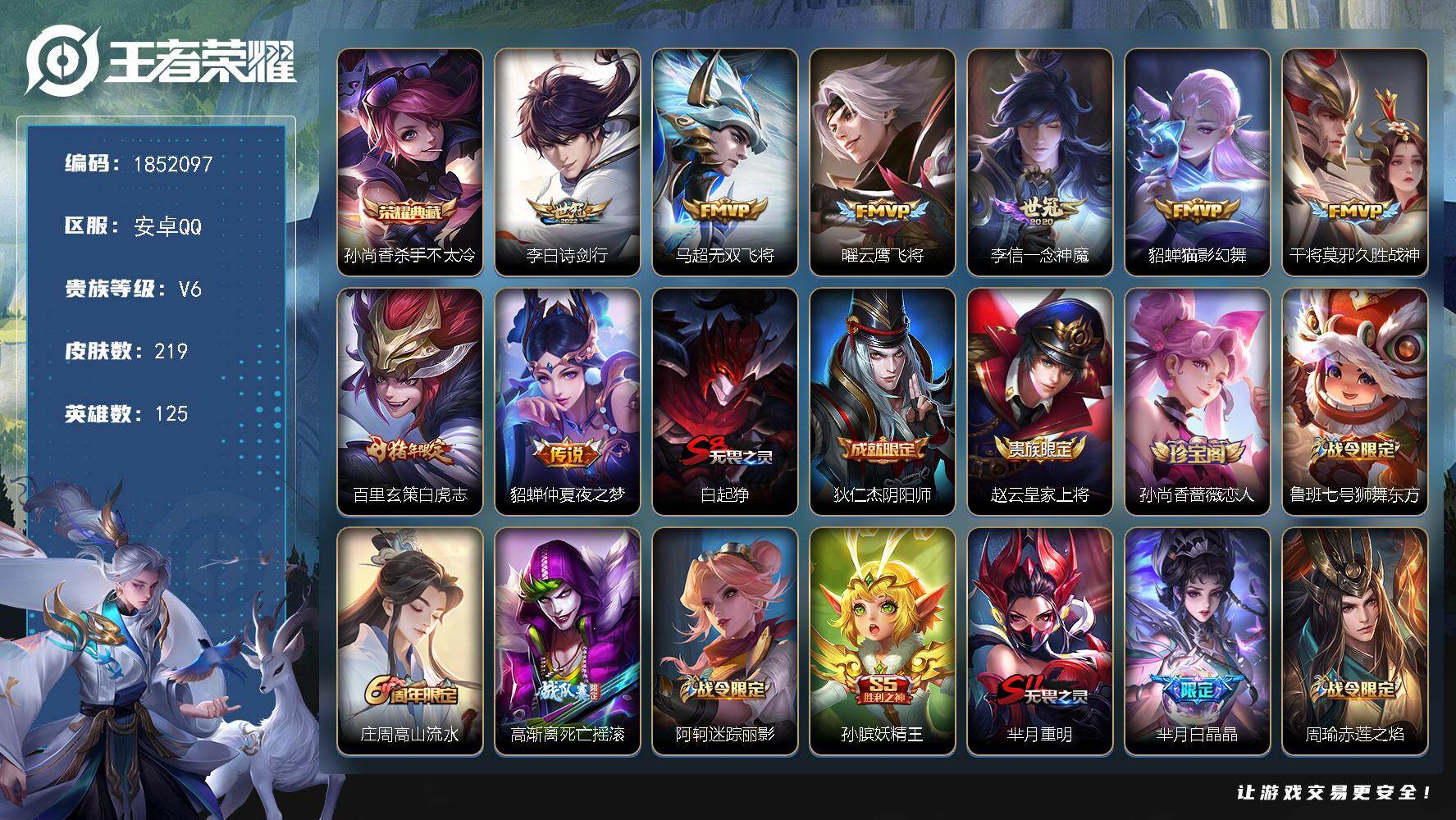 王者荣耀账号安卓QQW14489  可立即换绑无需挂单养号  铭文满级  典藏1  传说8   夺宝273  安卓Q-V