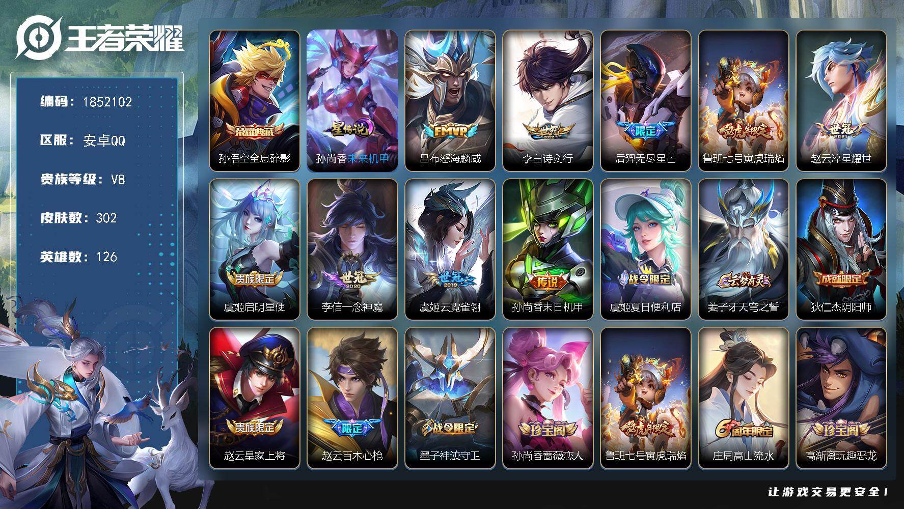 王者荣耀账号安卓QQW14468，，可立即换绑无需挂单养号，，铭文满级，，典藏1，，传说9，，星传说1，，按键9，，，夺