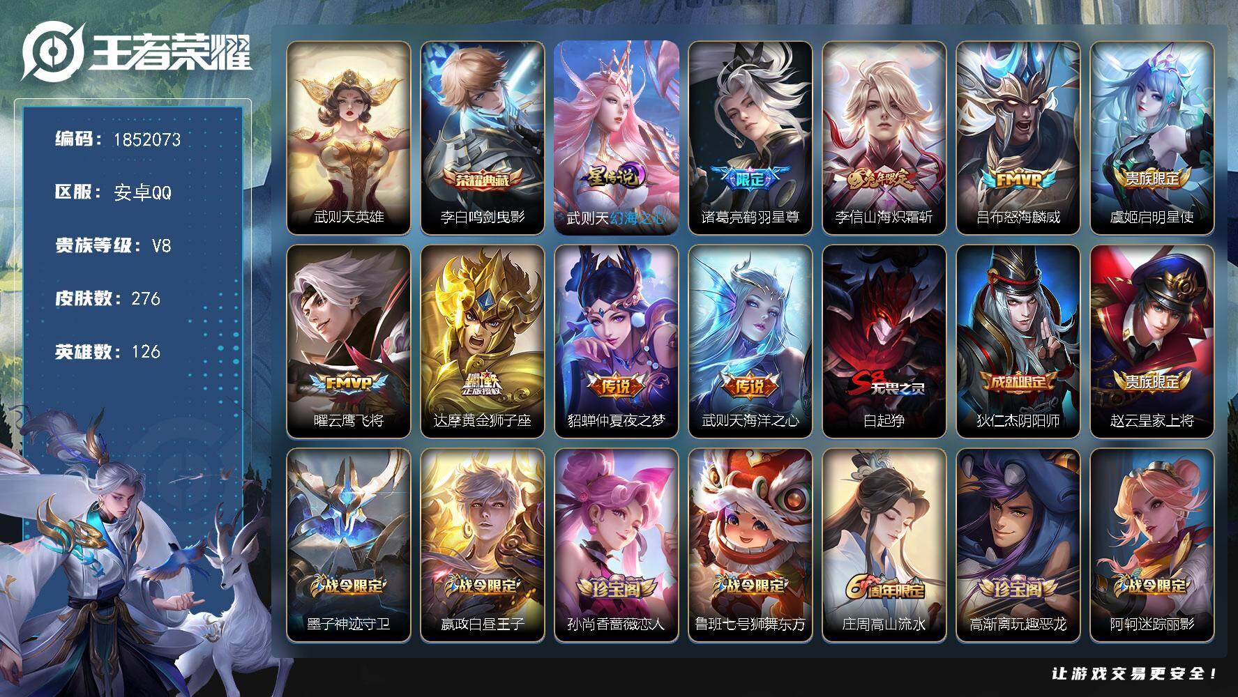 王者荣耀账号安卓QQW14440，，可立即换绑无需挂单养号，，铭文满级，，典藏1，，传说8，，星传说1，，按键1，，夺宝