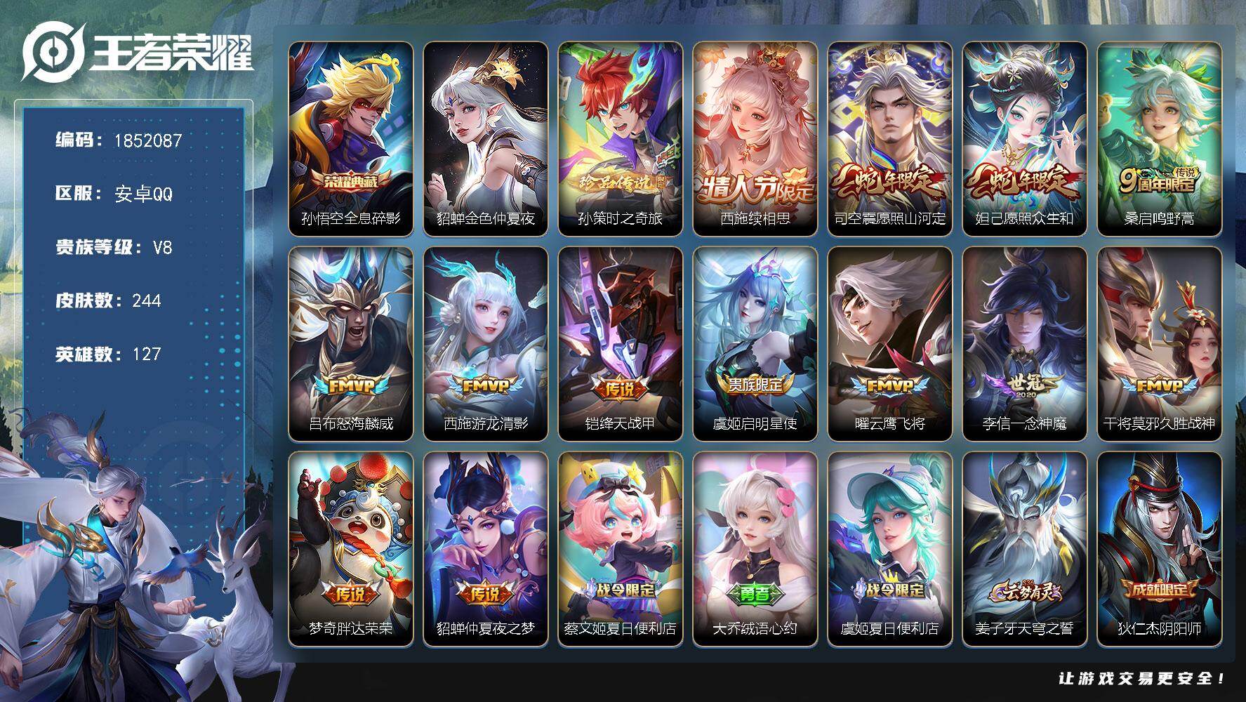 王者荣耀账号安卓QQW14467，，可立即换绑无需挂单养号，，铭文满级，，典藏1，，传说13，，星传说1，，按键14，，