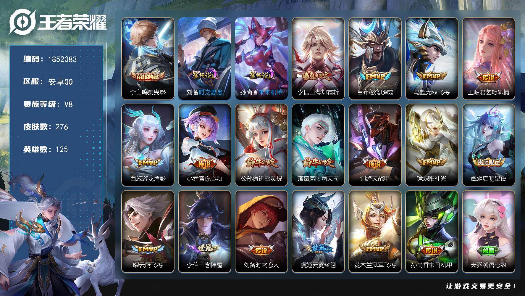 王者荣耀账号安卓QQW14462，，可立即换绑无需挂单养号，钱包注销不了，铭文满级，，典藏1，，，传说17，，，星传说2