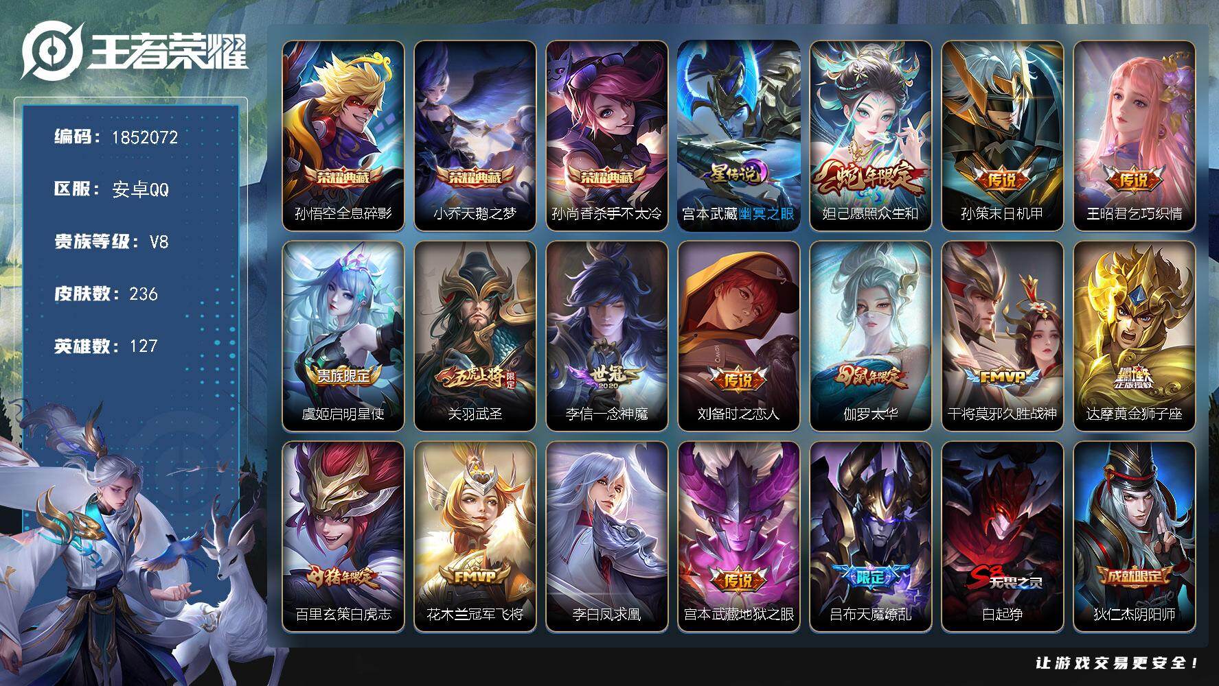 王者荣耀账号安卓QQW14438，，可立即换绑无需挂单养号，钱包注销不了，，，铭文满级，典藏3，，传说15，，星传说1，