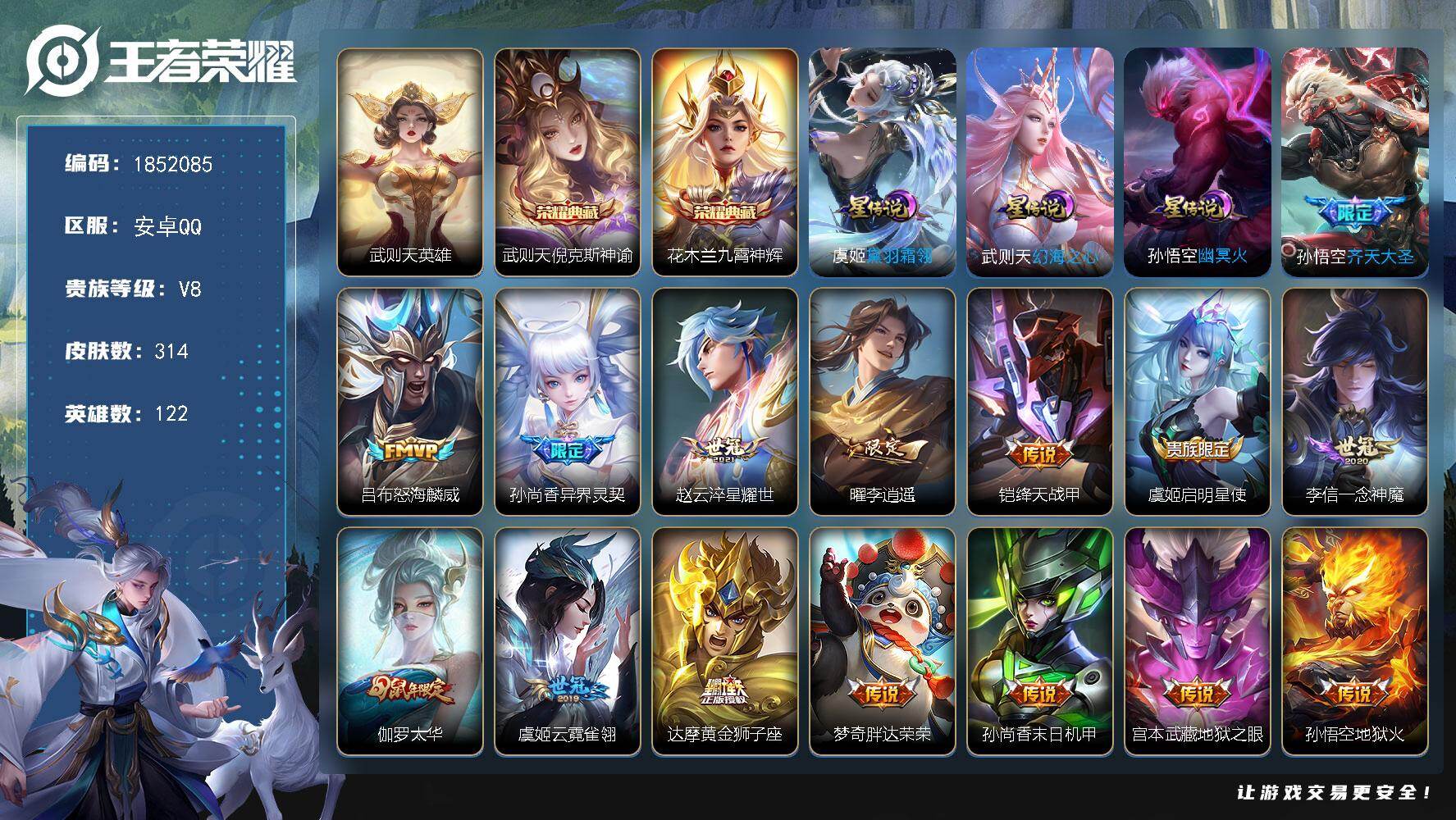 王者荣耀账号安卓QQW14465，，可立即换绑无需挂单养号，，铭文满级，典藏2，，传说16，，，星传说3，，按键2，，夺