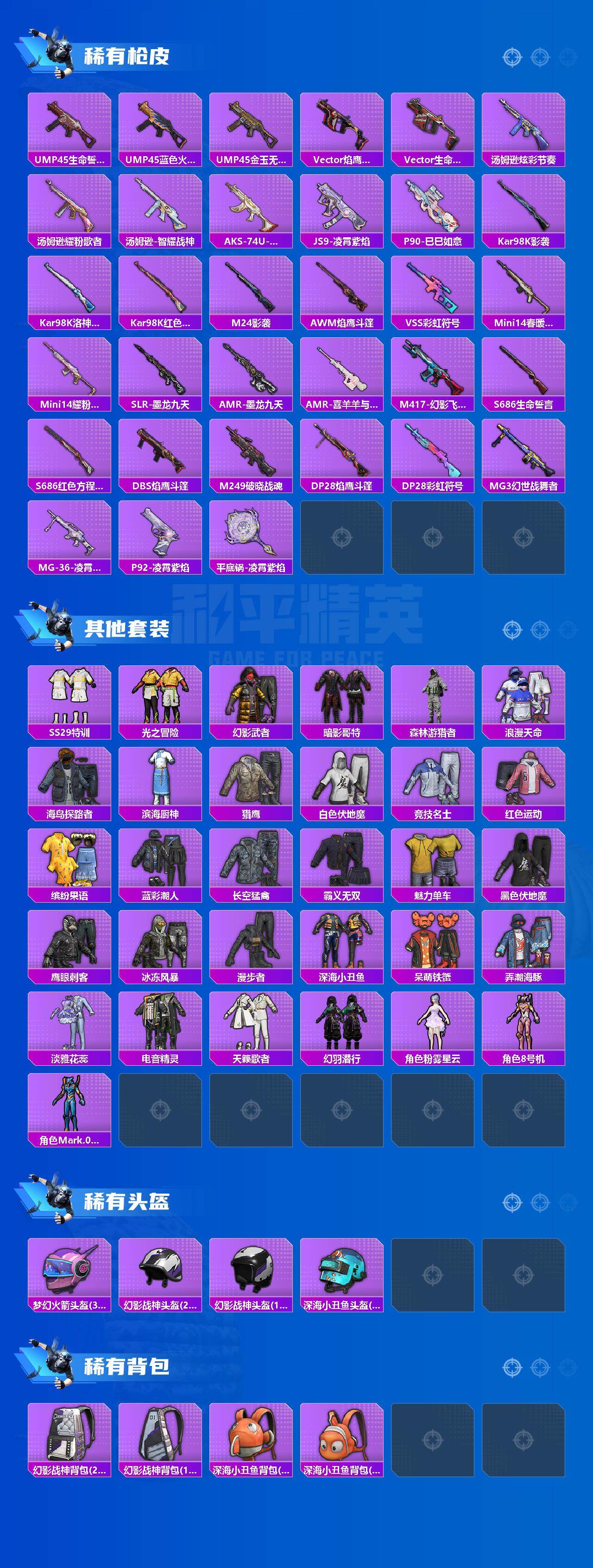 HPCMW469506和平精英账号详情图3