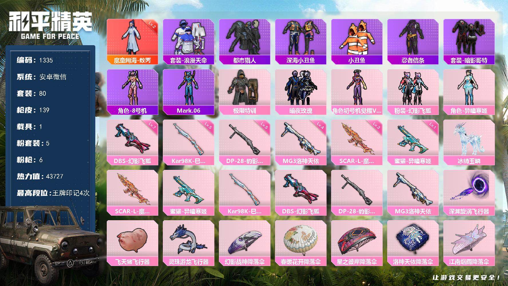 和平精英账号安卓微信1载具-80套装-139枪皮-【1335】【特价出售·v功能正常】安卓 微信-1神装-5粉装-6特效