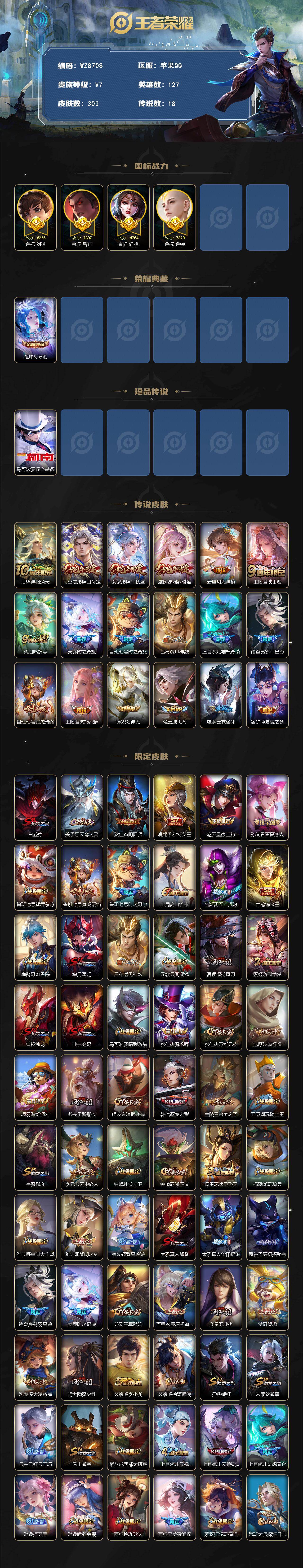 WZXS4131778王者荣耀账号详情图2