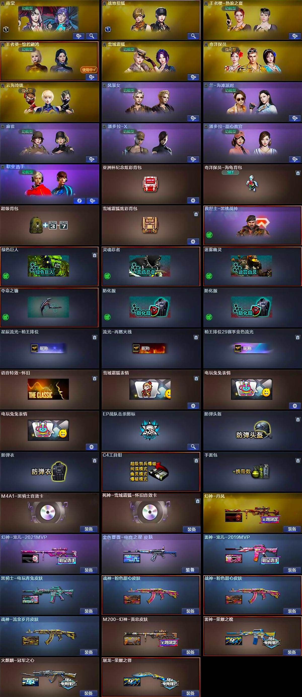 CFLX427689穿越火线账号详情图5