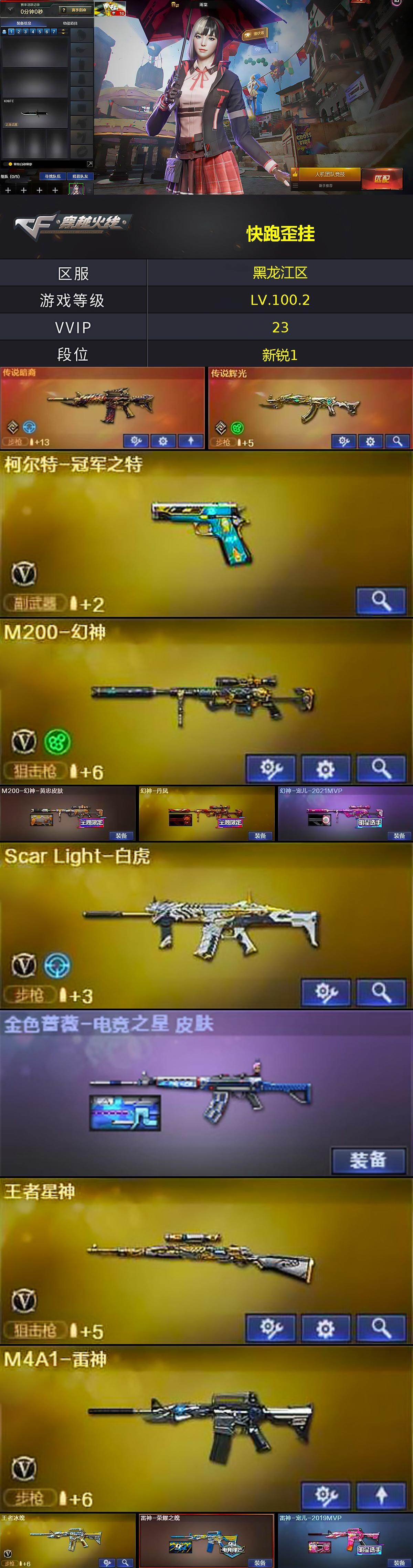 CFLX427689穿越火线账号详情图3