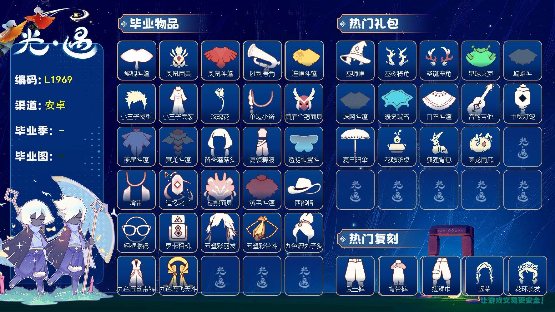 光遇账号B服蜡烛数：3910/爱心数：1022/晨岛/云野/雨林/霞谷/暮土/禁阁/圣岛季/梦想季/集结季/小王子季/潜海季/表演季/破晓季/欧若拉季/ 追忆季/ 夜行季/ 拾光季/ 归巢季/ 九色鹿季/ 鳐鲲