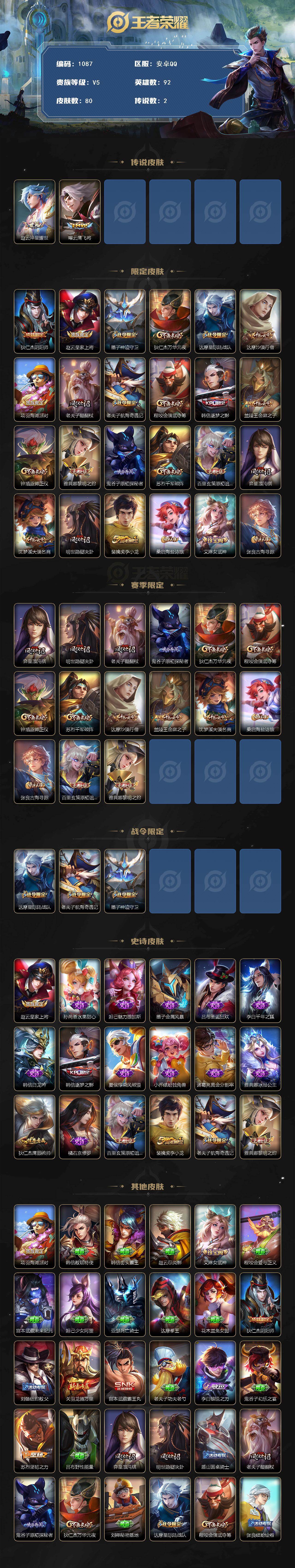 WZCMW4101513王者荣耀账号详情图2 WZCMW4101513王者荣耀账号详情图2