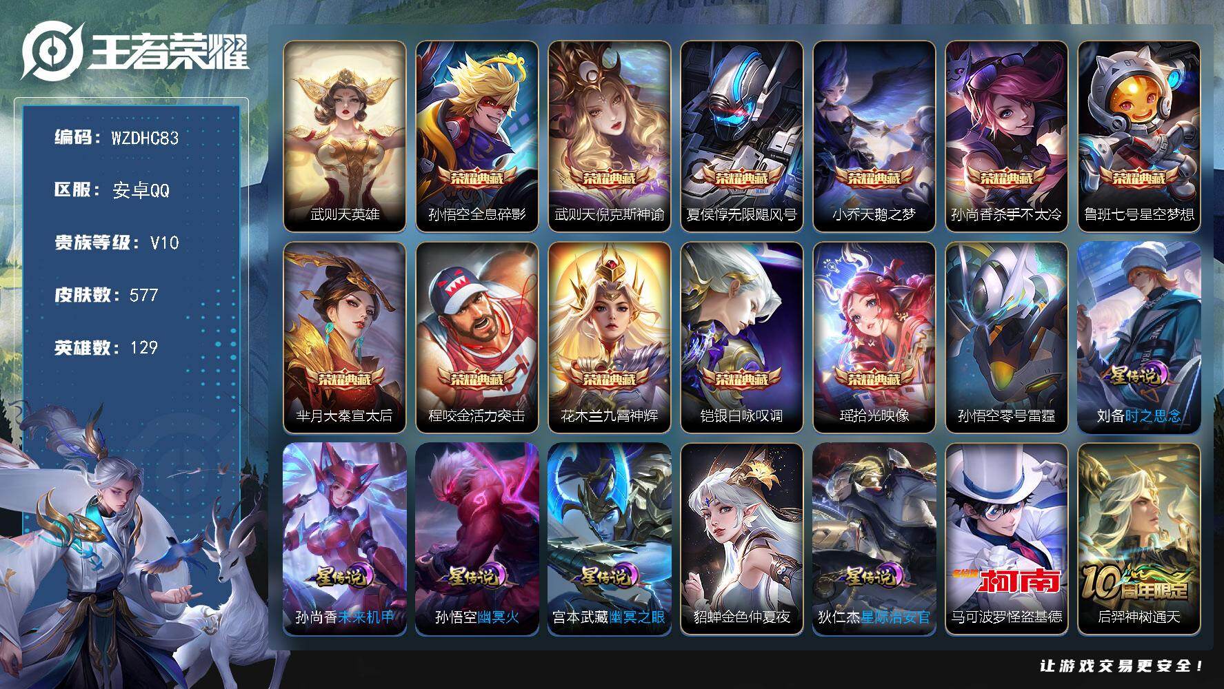 王者荣耀账号安卓QQ【WZDHC83】DHC10139，3金标/1天幕/7星元/28按键/360动作，，，安卓Q-V10-最强王者段位-129英雄-577皮肤-11典藏皮肤-1典藏英雄-1珍品传说-70传说-208史诗