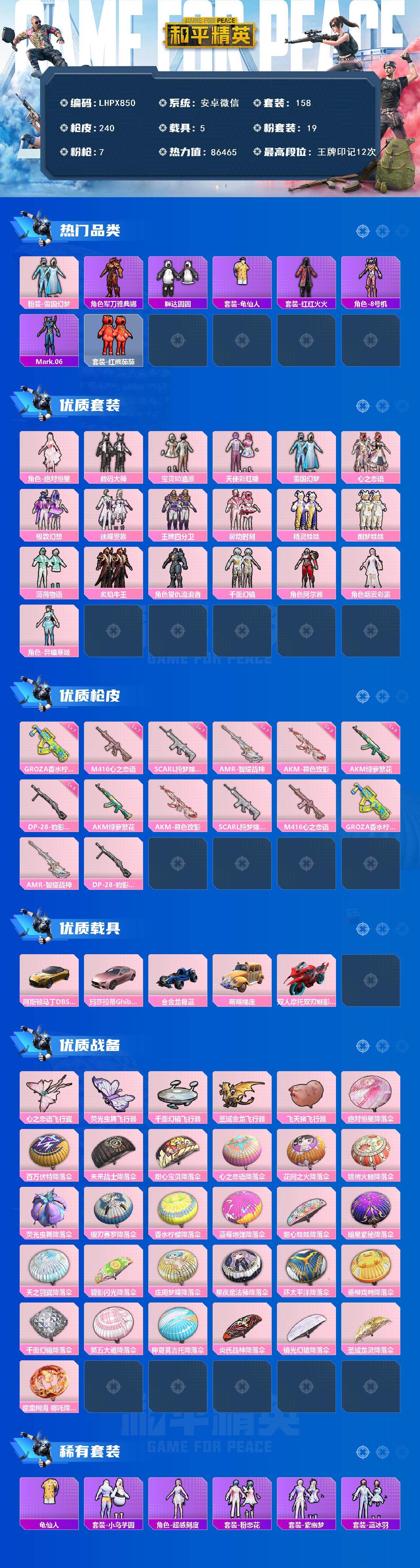 HPLE452873和平精英账号详情图2