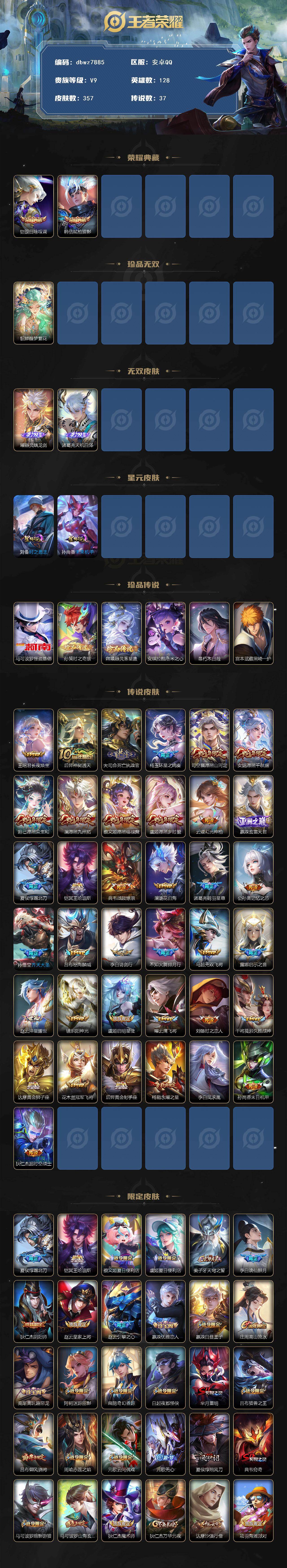 WZQM4171309王者荣耀账号详情图3 WZQM4171309王者荣耀账号详情图3