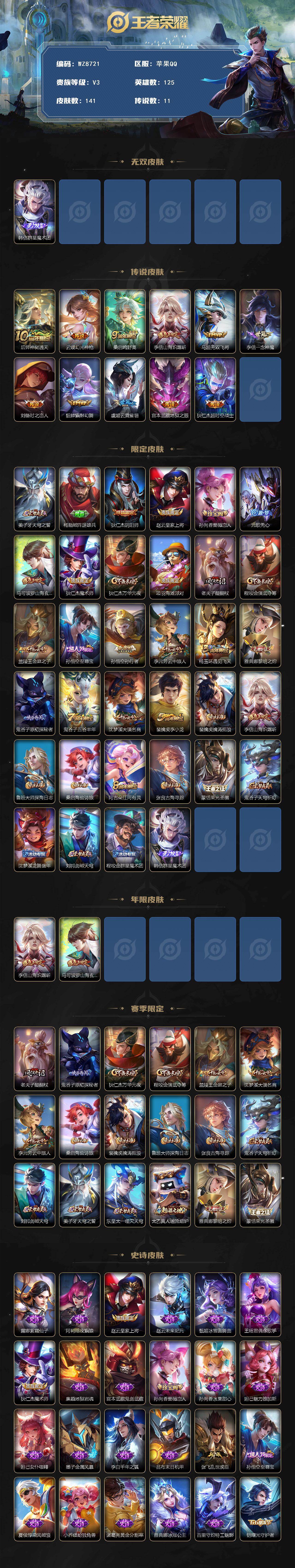 WZXS4134396王者荣耀账号详情图2 WZXS4134396王者荣耀账号详情图2