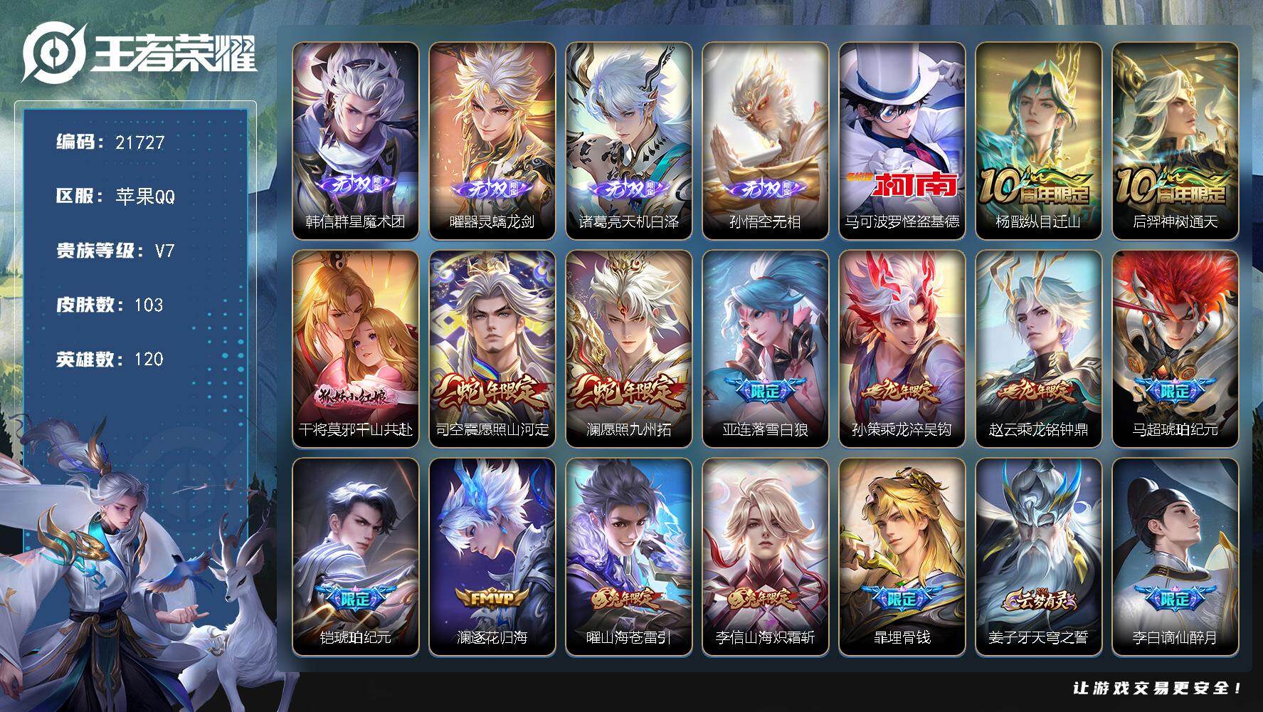 王者荣耀账号苹果QQ可换绑【店长推荐打野号 4无双孙悟空诸葛亮曜韩信 怪盗基德 马超铠琥珀纪元 龙年赵云孙策 多传说限定号】3271星币 12按键 3王者印记 五级铭文40 可二次CD16631 苹果Q-V7-103皮