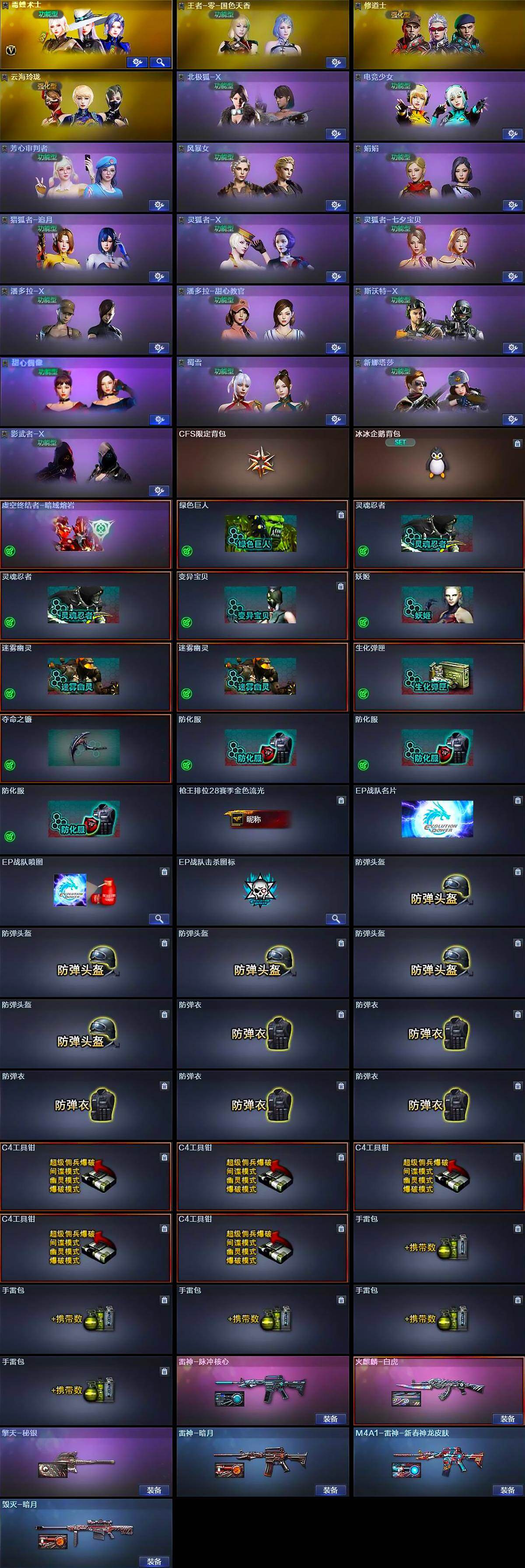 CFLX427648穿越火线账号详情图5