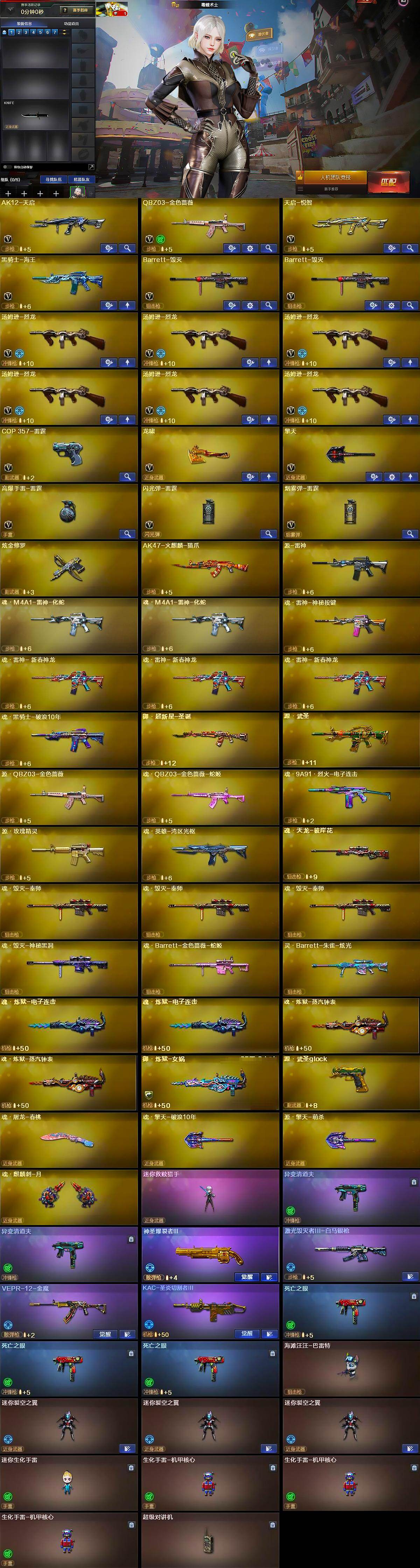 CFLX427648穿越火线账号详情图6