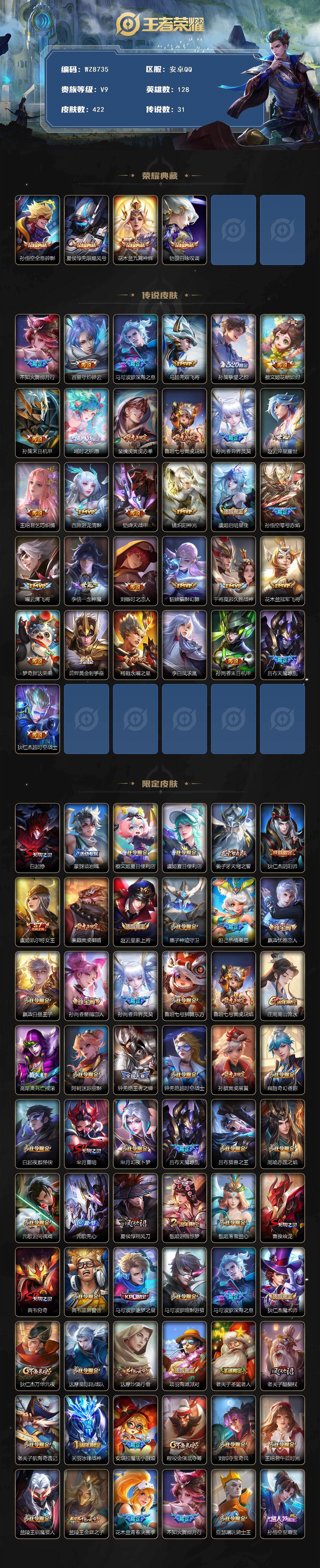 WZXS4136138王者荣耀账号详情图2