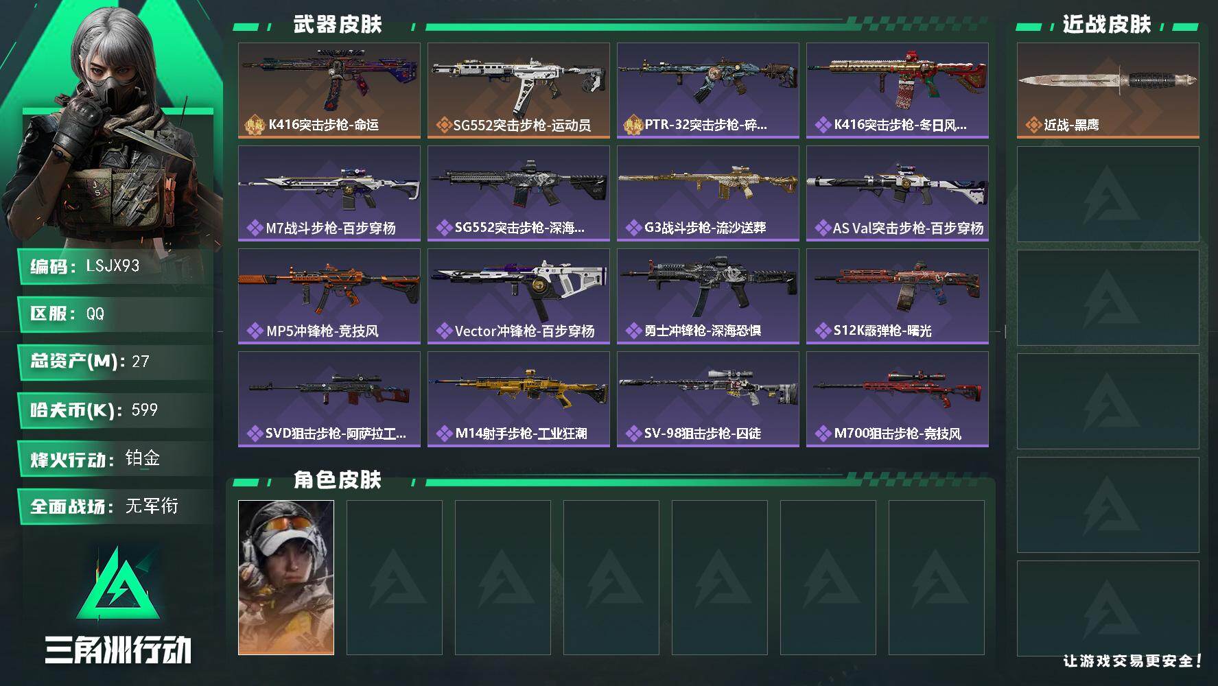 SJZCMW433052三角洲行动账号详情图2