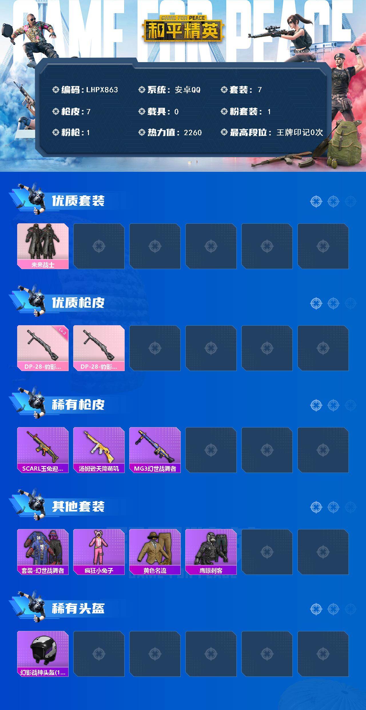 HPLE452878和平精英账号详情图2