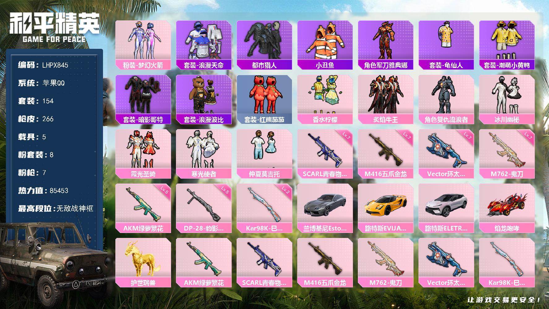 和平精英账号苹果QQ【特价出售/店主推荐】苹果 手Q-无敌战神框-8粉装-7特效枪-5载具-3粉色飞行器-85453热力值-11王牌印记-154套装-266枪皮
【热门品类】：粉装-梦幻火箭，套装-浪漫天命，套装-都市