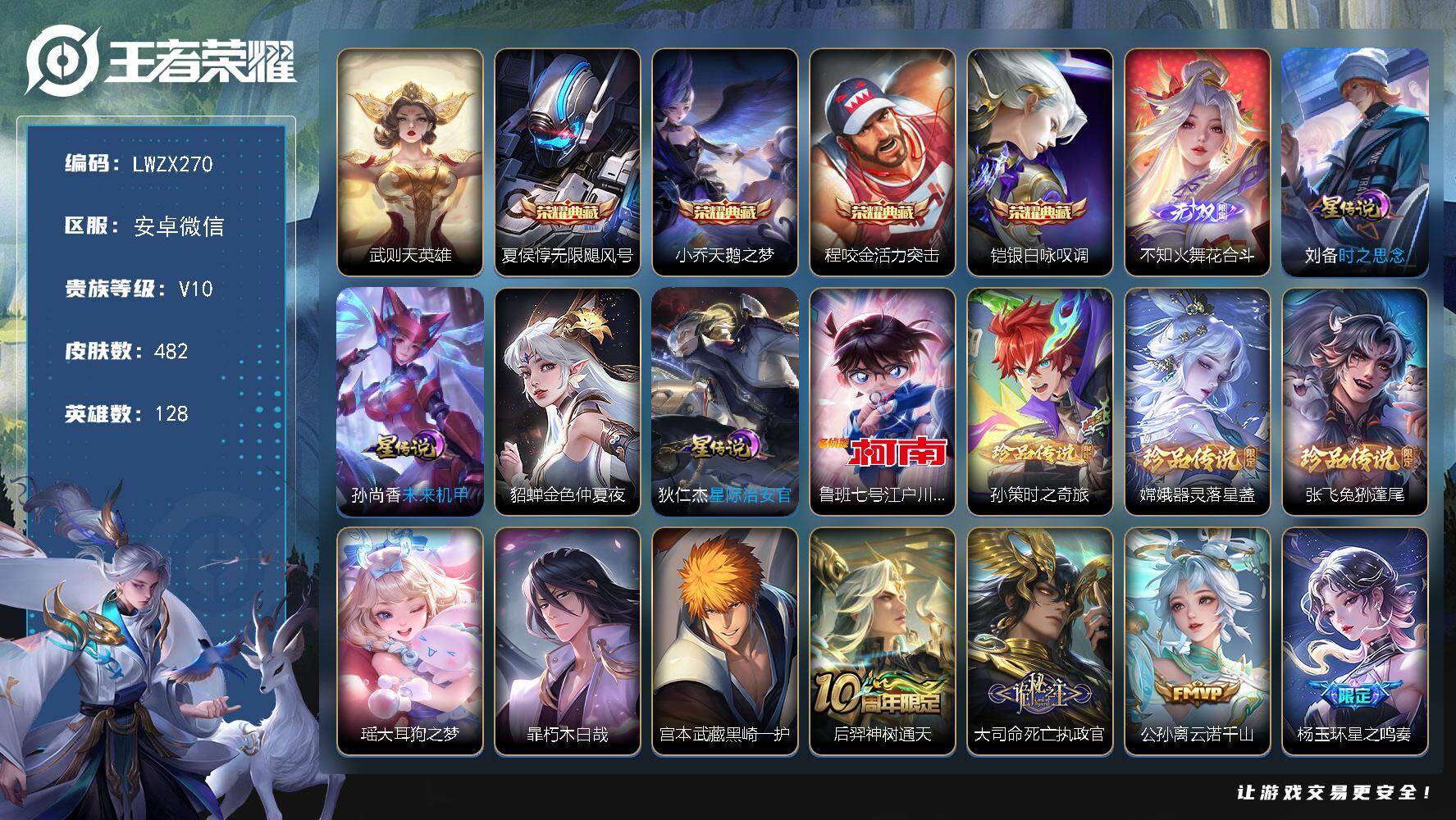 王者荣耀账号安卓VX128英雄-482皮肤-全部蛇年限定【特价出售/店主推荐】安卓WX-V10-至尊星耀IV段位-128