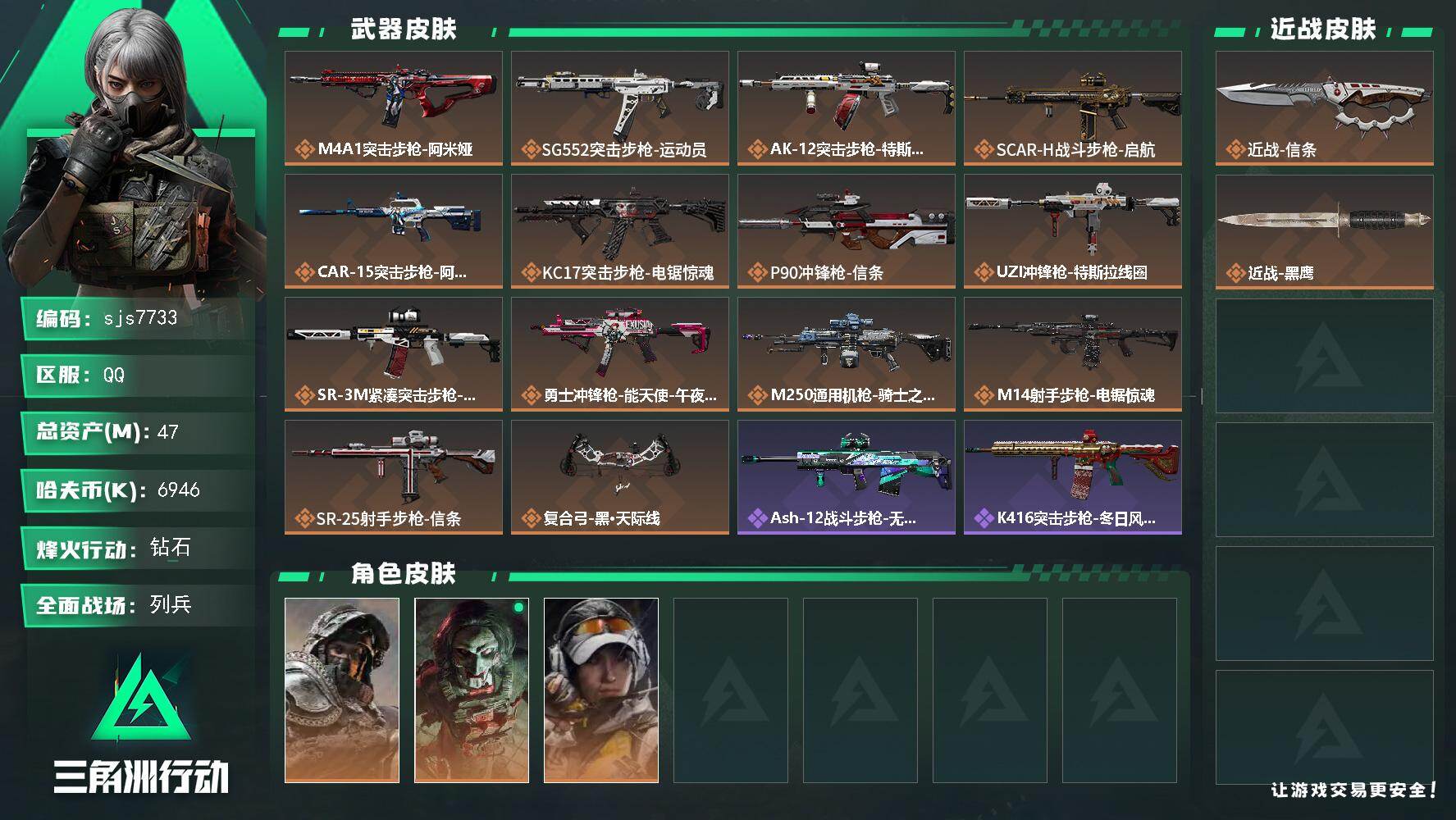 三角洲行动账号QQ【sjs7733】信条+金牌射手+红狼电锯+总资产47.1m+现金600w+满体 烽火地带段位: 钻