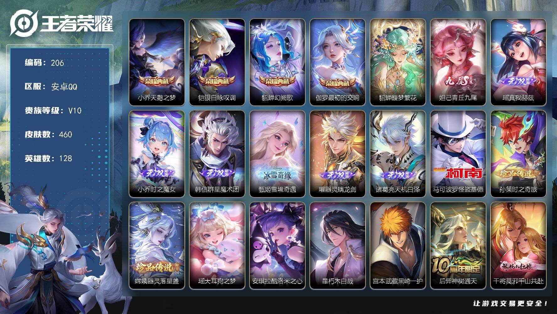 王者荣耀账号安卓QQ128英雄-460皮肤-【LX18238 】安卓Q-V10-128英雄-460皮肤-4典藏皮肤-1珍