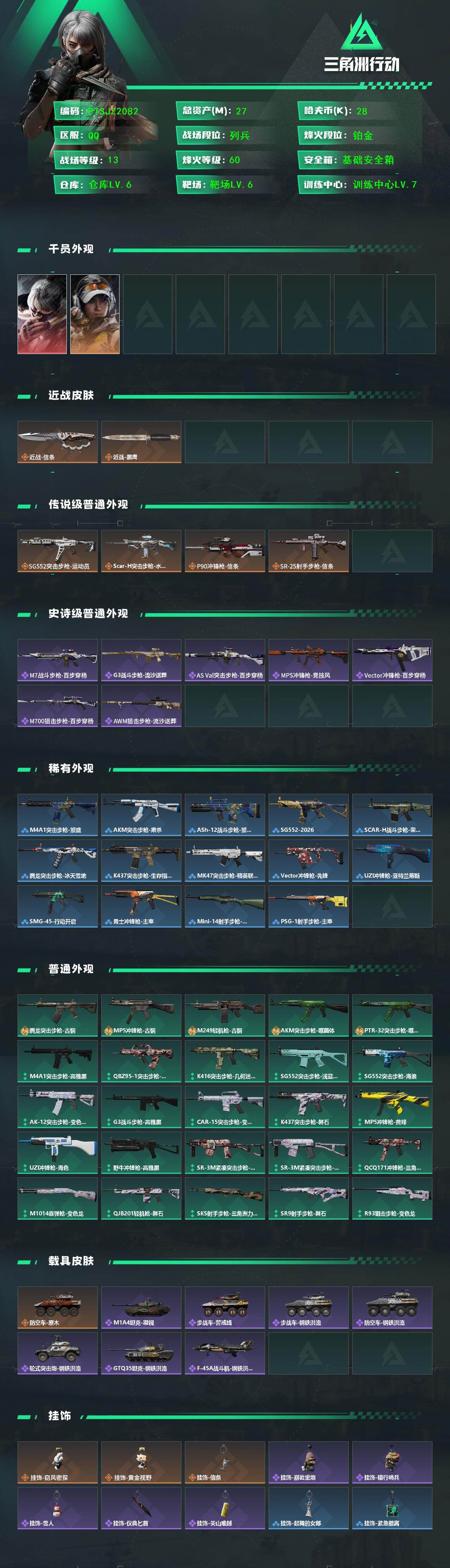 SJZCMW427919三角洲行动账号详情图2 SJZCMW427919三角洲行动账号详情图2