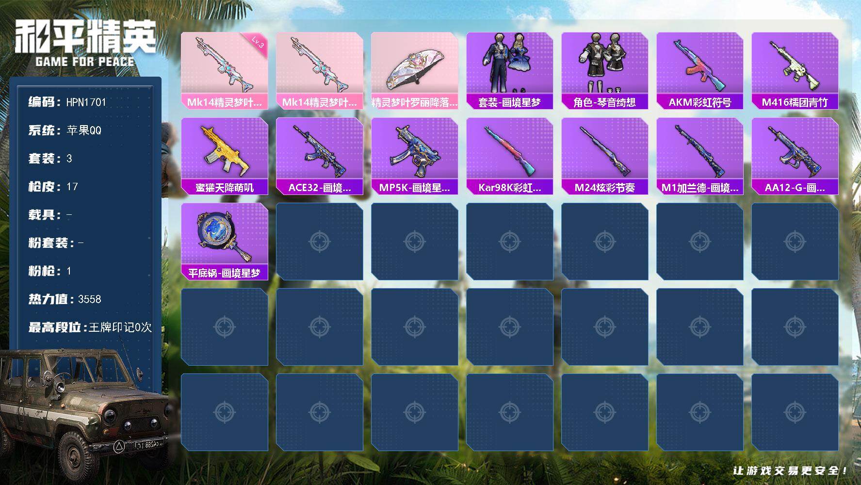 和平精英账号苹果QQ【HPN1701】3套装/枪械1/装备18/战备15/热力值3558/三级Mk14-精灵梦叶罗丽/Mk14-精灵梦叶罗丽/精灵梦叶罗丽降落伞/套装-画境星梦/套装-琴音绮想/AKM-彩虹符号/M41