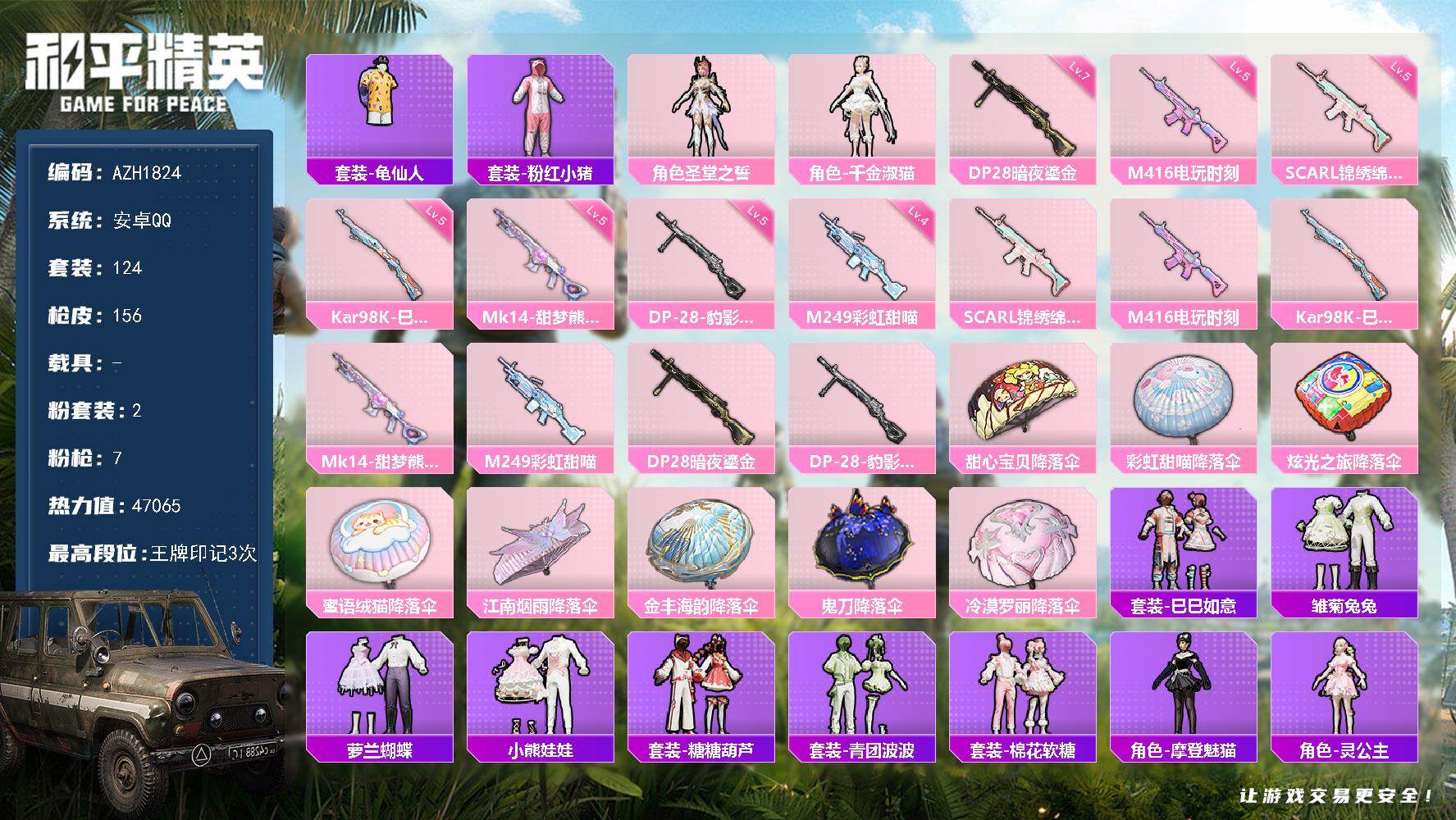 和平精英账号安卓QQ【AZH1824】安卓 手Q【千金淑猫 摩登魅猫 满级暗夜鎏金DP-28】2粉装-7特效枪-0载具-