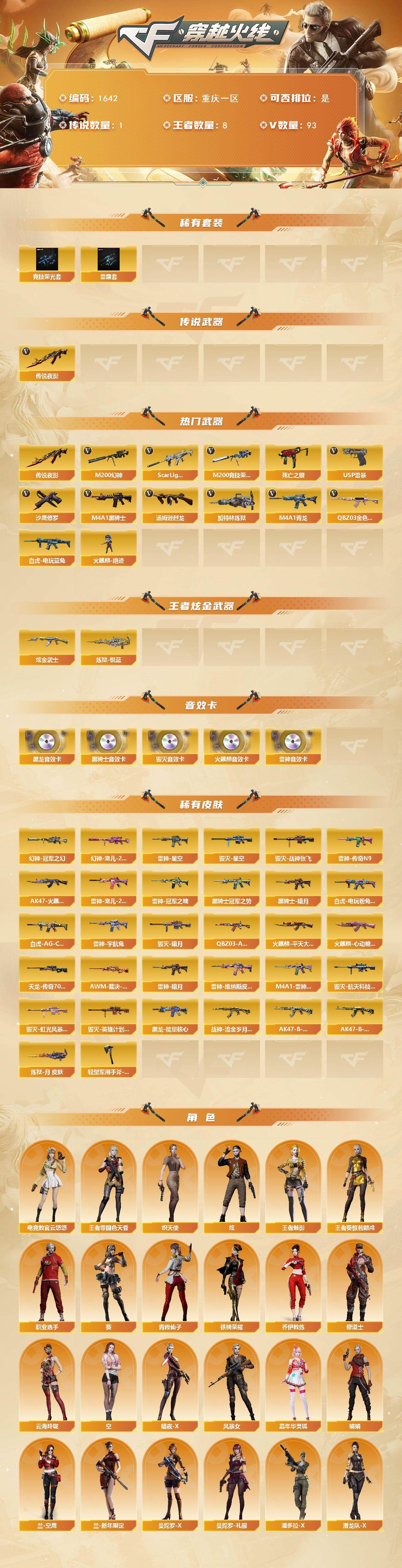 CFCMW423810穿越火线账号详情图2
