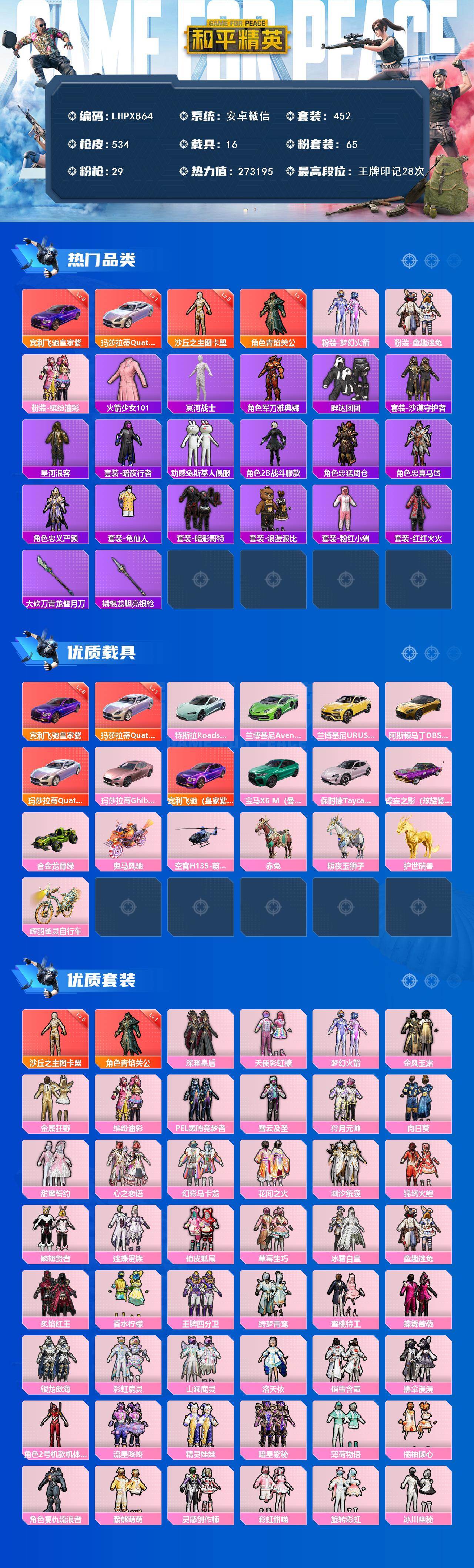 HPLE457098和平精英账号详情图2