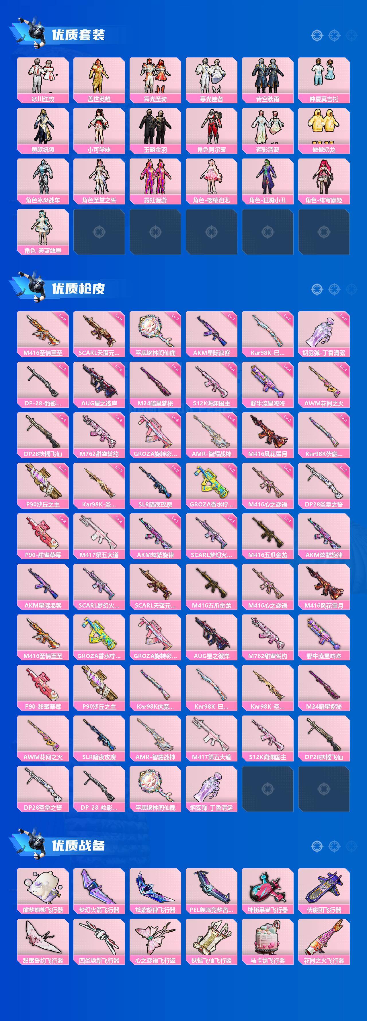 HPLE457098和平精英账号详情图3