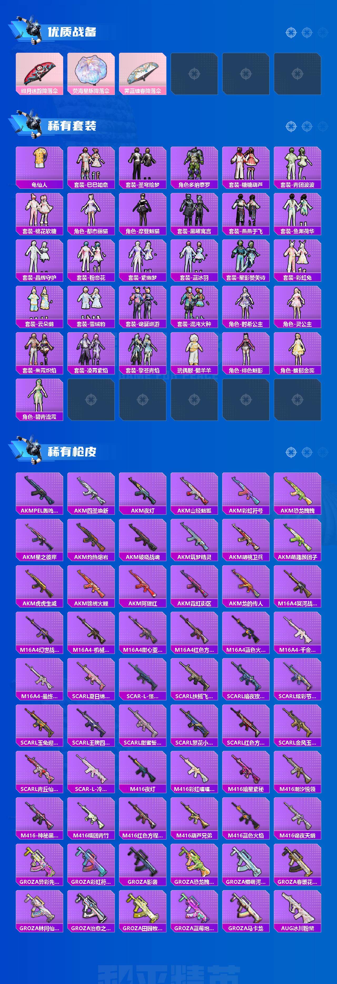 HPLE457098和平精英账号详情图5