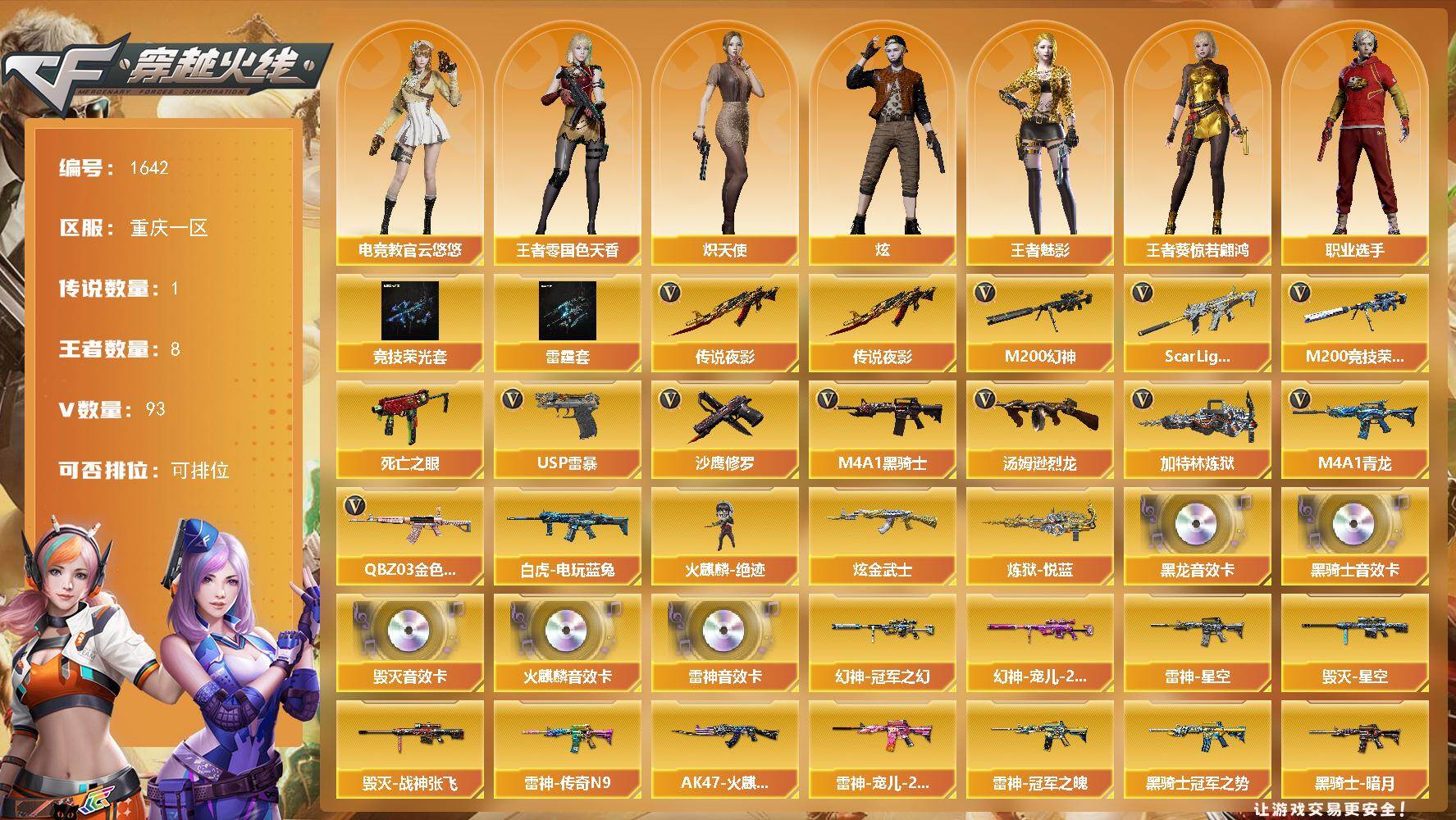 穿越火线账号西部战区重庆一区-93V
【传说武器】：传说夜影
【热门武器】：传说夜影，QBZ03-金色蔷薇，Scar L